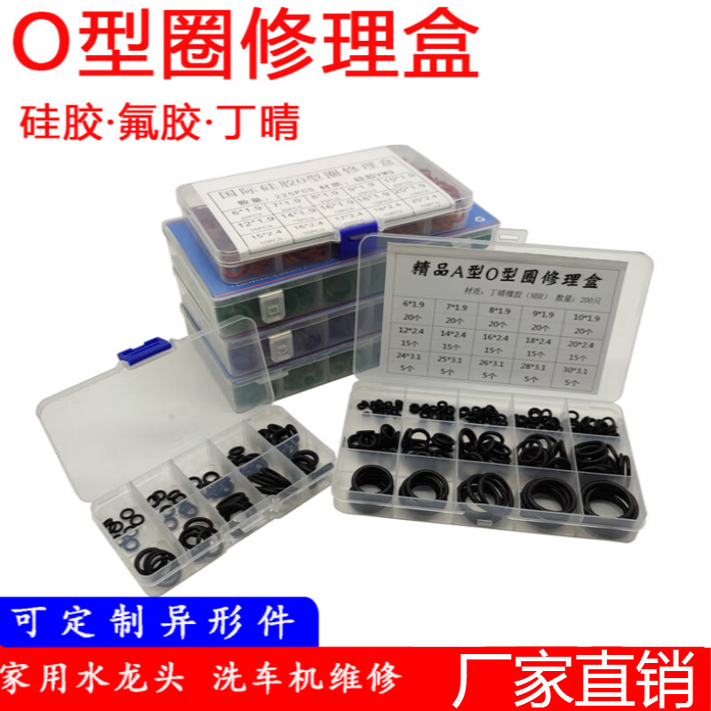 Shengjiatai Dingqing Rubber Ring O-ring Repair Box High Temperature Resistant Oil Seal Valve Car Washing Machine Fluorine Rubber O-ring Collection Car Washing Machine Repair Box Set
