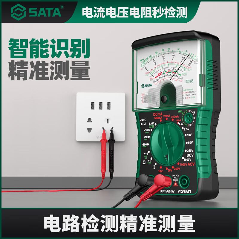SATA pointer multimeter, high-precision anti-burn multifunctional mechanical old-fashioned electrician dedicated small multimeter, pointer multimeter D05946 Supreme