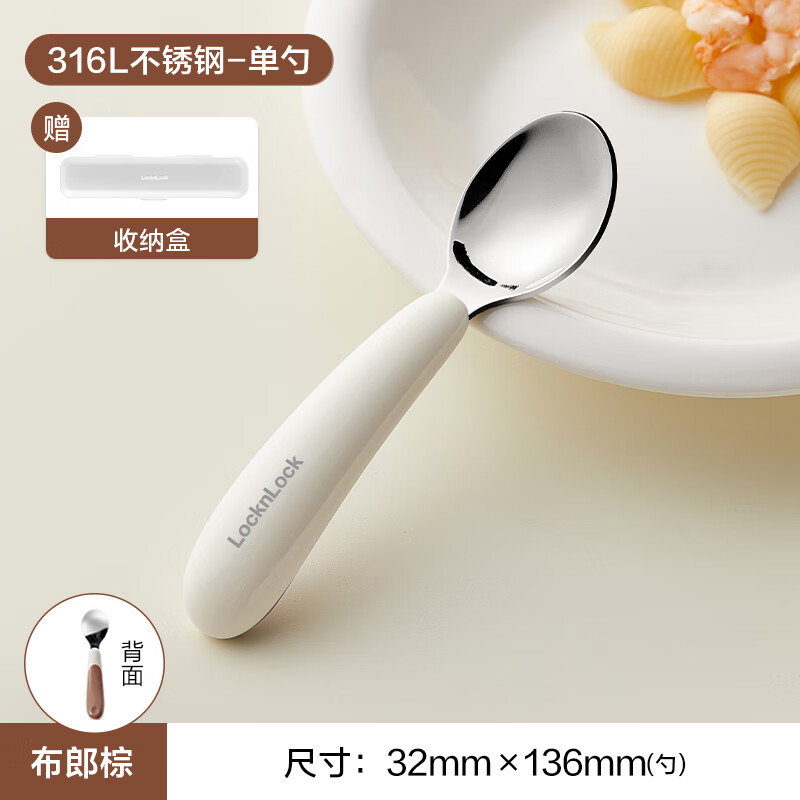 LOCK&LOCK children's tableware set 316 stainless steel food spoon 2-year-old baby rice spoon fruit fork eating mixing spoon brown brown single - with storage box