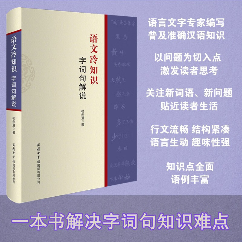 Chinese cool knowledge, word and sentence explanations