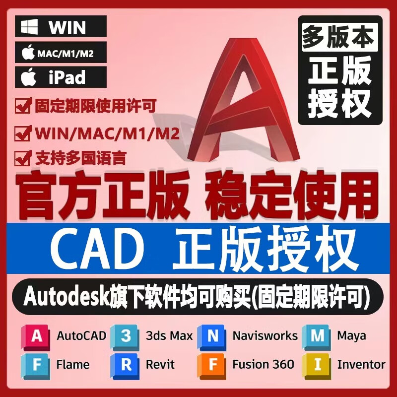 AutoCAD official genuine software activation 2018-2026 Cad account subscription installation package 2025 license authorizes own account WinMacM1M2M34IPad account subscription software one-year genuine authorization