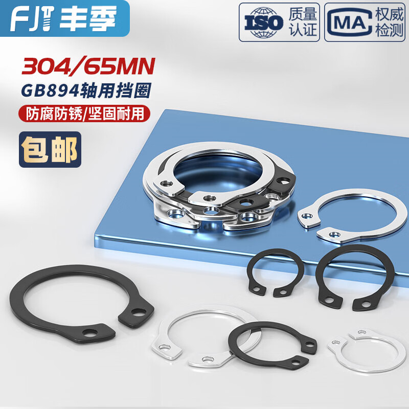 Fengji 304 stainless steel/65MN manganese shaft card external shaft retaining ring circlip spring elastic buckle C-type circlip GB894 M26 20 pcs 65 manganese black