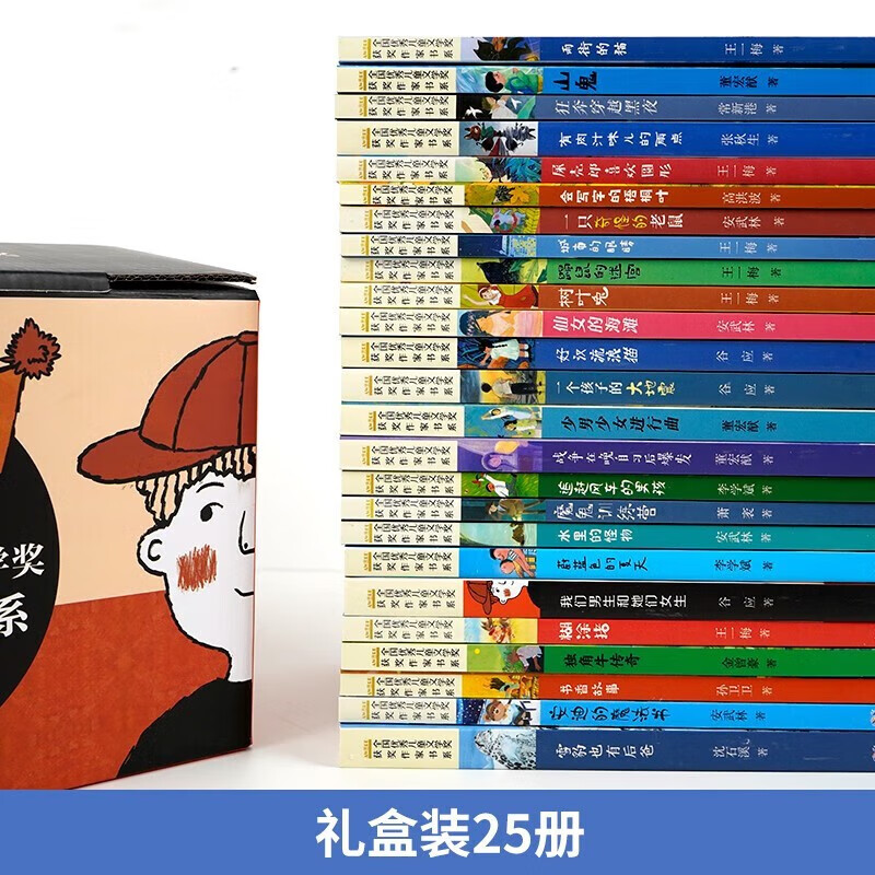 Award-winning children's literature author's book series gift box edition complete set of 25 authentic books. Must-read extracurricular reading books for third and fourth grade primary school students. Classic book list recommended by Chinese teachers. Children's literature books for fifth and sixth graders. The boy chasing the windmill. Elvis Presley on Rainy Street. Yi Mei, a national outstanding award-winning author, children's book money-saving card.