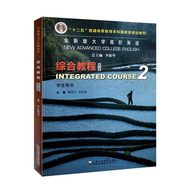 Free shipping brand new version of College Advanced English Comprehensive Course 2 Student Book Xia Guozuo Shangyu Education Press 9787544676571 Foreign Language Learning Book H
