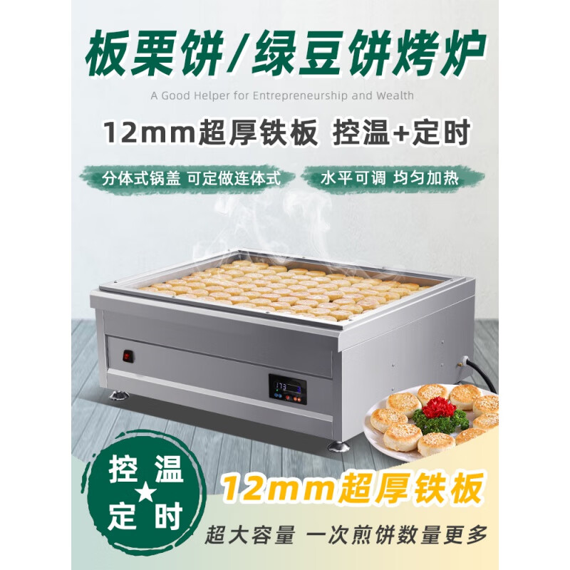 Axis Electric Heating Chestnut Cake Machine Shopping Mall Special Pot Commercial Potsticker Frying Dumpling Machine Square Large Capacity Mung Bean Cake Oven Red 80 Desktop LPG Model