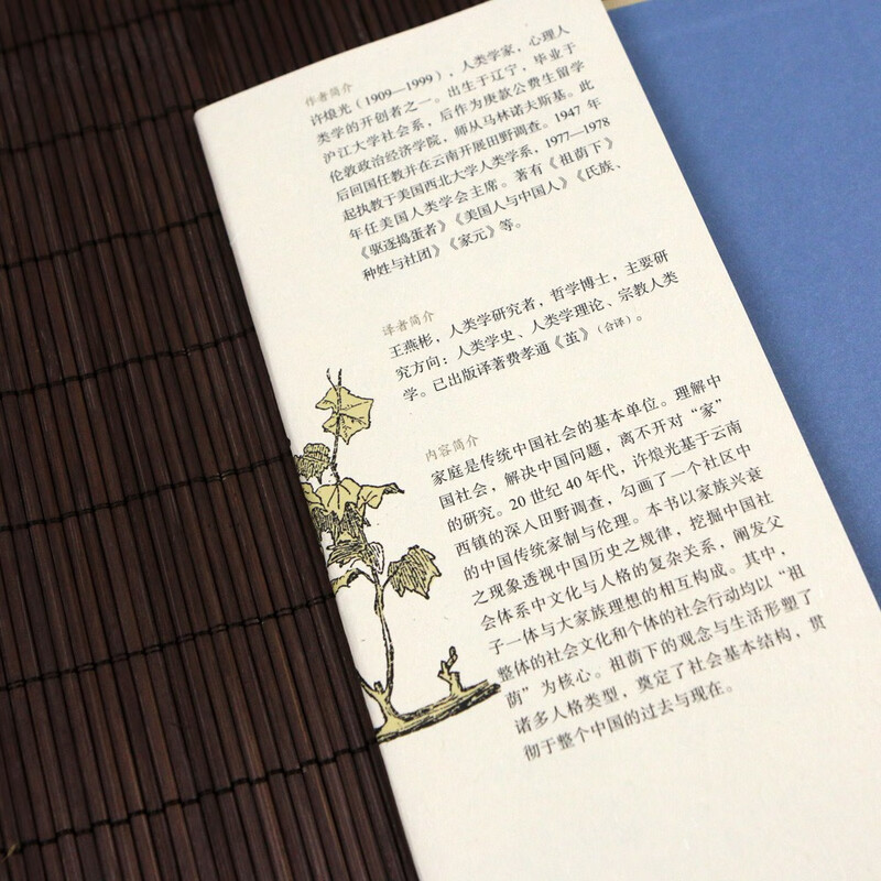 Wisdom Palace 024 Under the Shade of the Ancestors, a vividly described and delicate ethnography, a classic in Chinese family research, Wisdom Palace Series