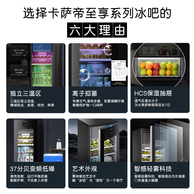 Casarte 220-liter ice-making independent three-temperature zone ice bar household large-capacity living room tea refrigerator cabinet fresh cabinet office small refrigerator display cabinet LC-220JE trade-in