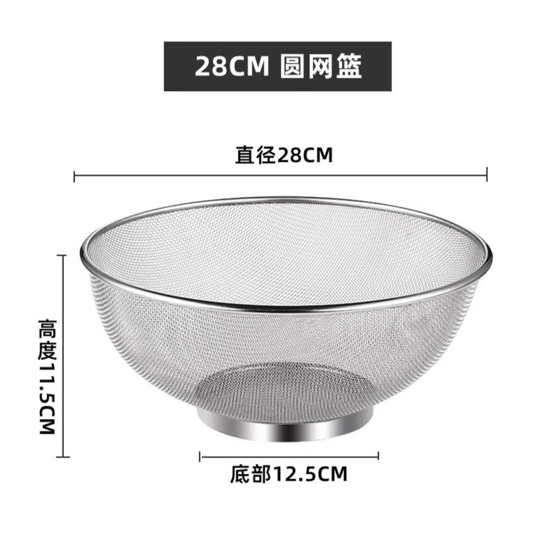 Xingyue 304 stainless steel dense mesh basket, fine mesh vegetable washing basket, rice drain basin filter, frying basket, fruit drain basket, 28CM round mesh basket
