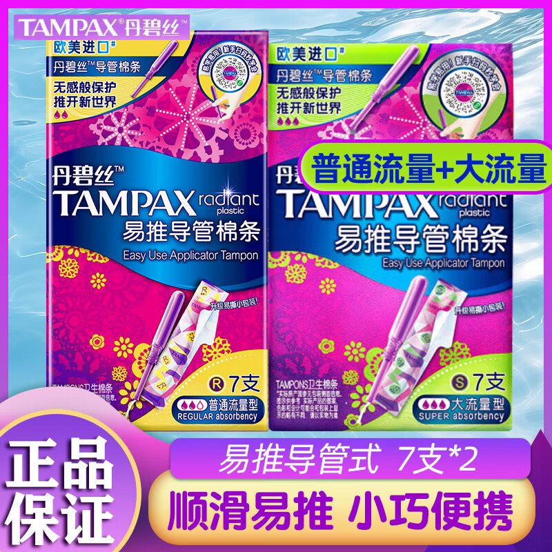 Danbis tampons, catheter type, day and night use, built-in contraceptive and menstrual leak-proof device, 7 pieces for normal flow + 7 pieces for high flow rate