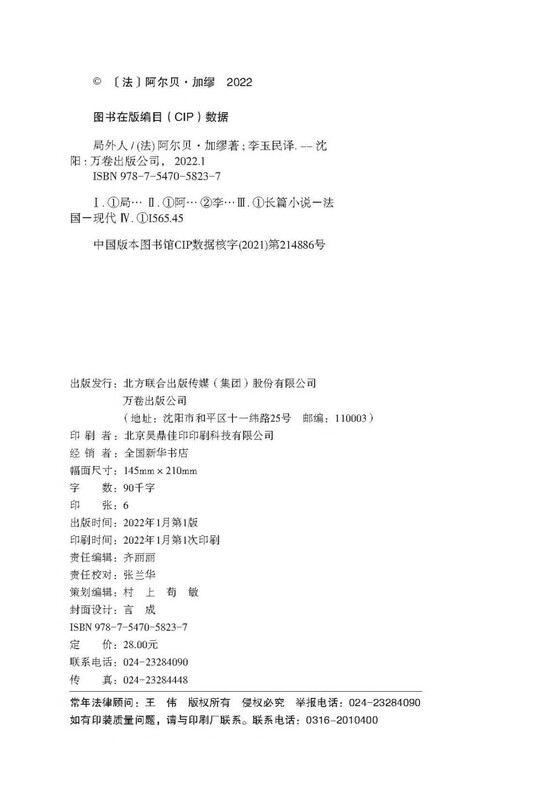 The Outsider (work by Camus, the Nobel Prize winner, fully unabridged translation by Li Yumin, the winner of the Fu Lei Translation and Publishing Award) novel