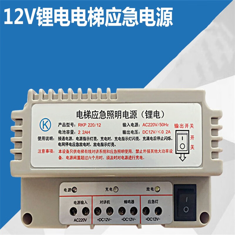 Ouhuayuan elevator emergency power supply 12V/24V battery special lighting 6V five-way intercom RKP220D single switching power supply