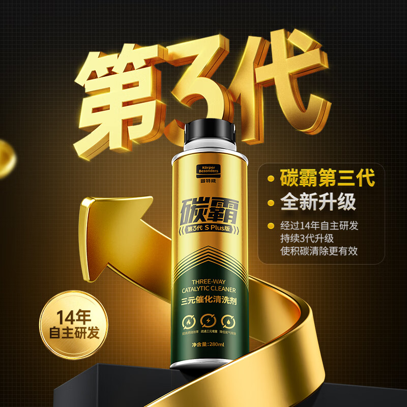 Goodway three-way catalytic converter fuel treasure two-in-one carbon deposition cleaning agent, deep cleaning inside the engine, gasoline addition, gold three-way 3-way bottle, 50,000-120,000 kilometers