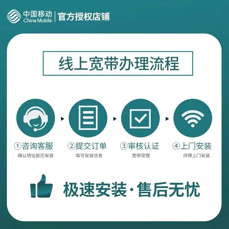 China Mobile CHINA MOBILE Zhejiang Mobile single broadband 300M annual package quick application for new installation of home broadband