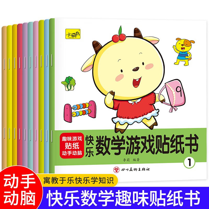 Happy Math Games Sticker Book (10 volumes in total)