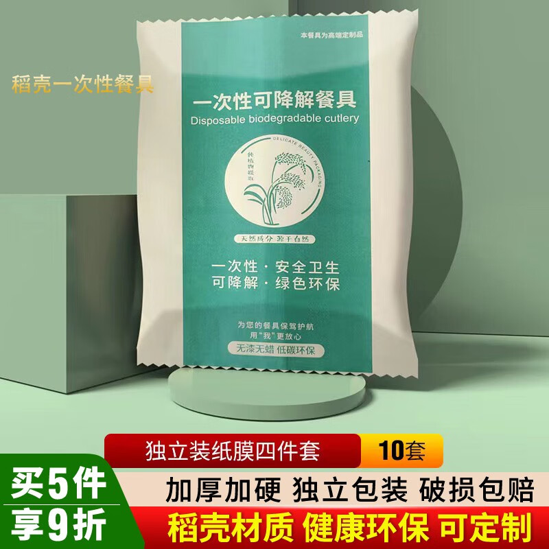 Chulv (CHULV) disposable rice husk tableware bowls, chopsticks, plates and spoons multi-piece combination tableware set thickened environmentally friendly four-piece set for home use 10 sets of four-piece paper bag bowl + cup + spoon + plate