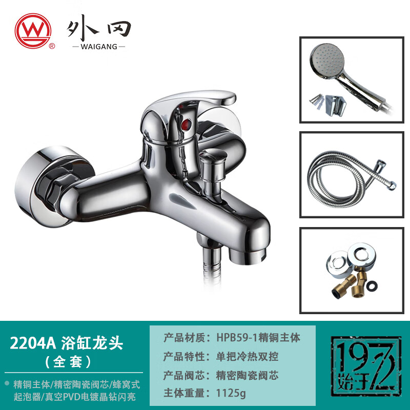 Waigang Shanghai bathroom all copper hot and cold water single handle bathtub shower triple faucet 2204A counter 2204A set includes hose + shower