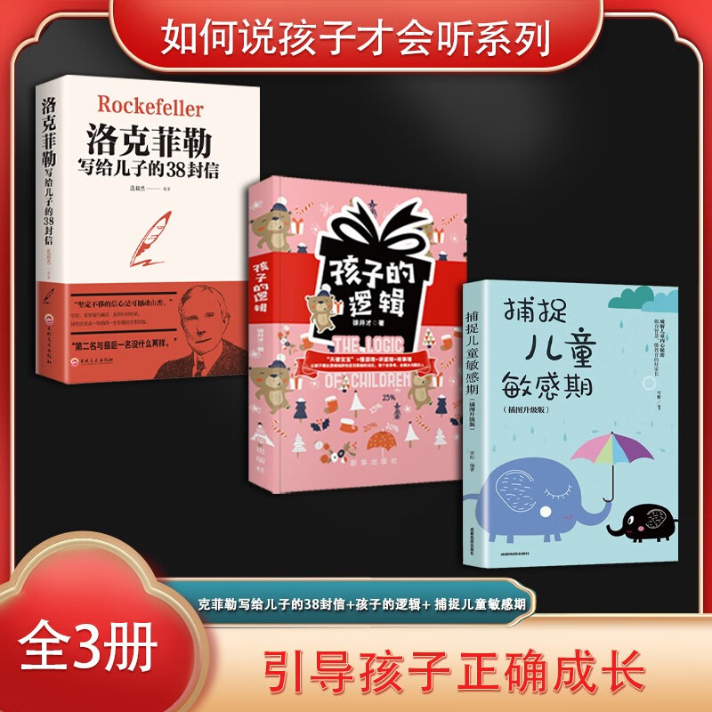 How to speak so children will listen series set 3 volumes 38 letters written by Kefeller to his son++Children's logic+Capturing children's sensitive period (upgraded version with illustrations)