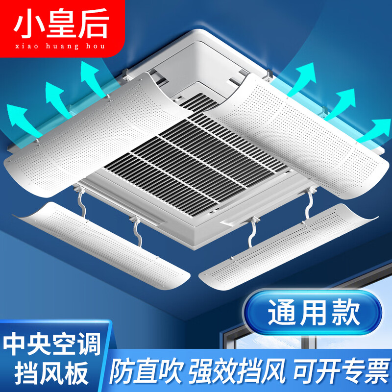 Little Queen central air conditioner windshield ceiling machine anti-direct blow air conditioner block cold wind shield ceiling flower machine office general ceiling ceiling machine baffle 55cm *1 pack
