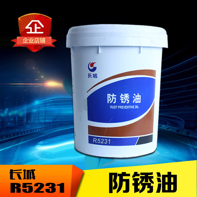 Weicheng CC R5001 anti-rust oil R5231 R5133 R5126 metal processing anti-rust oil 15k Great Wall 1 liter package R5231