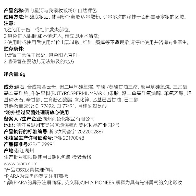 PIARA loose powder is light, non-drying, non-pox, waterproof, anti-sweat, setting powder, oil-controlling, long-lasting powder, Valentine's Day gift 01 natural nude loose powder