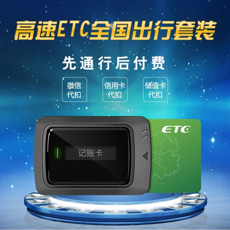 Qianbaitu etc. WeChat deduction hidden ETC cardless equipment national universal high-speed access card car and truck cancellation solution cancellation and unbundling (prices vary in each province, please ask customer service)