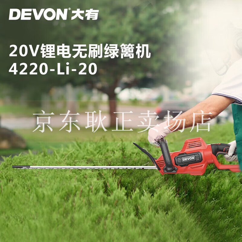 Devon 20V brushless lithium battery hedge trimmer 4220 electric trimmer multifunctional garden tea shear small pruning shear 4220 hedge trimmer 4.0Ah single battery flash charge