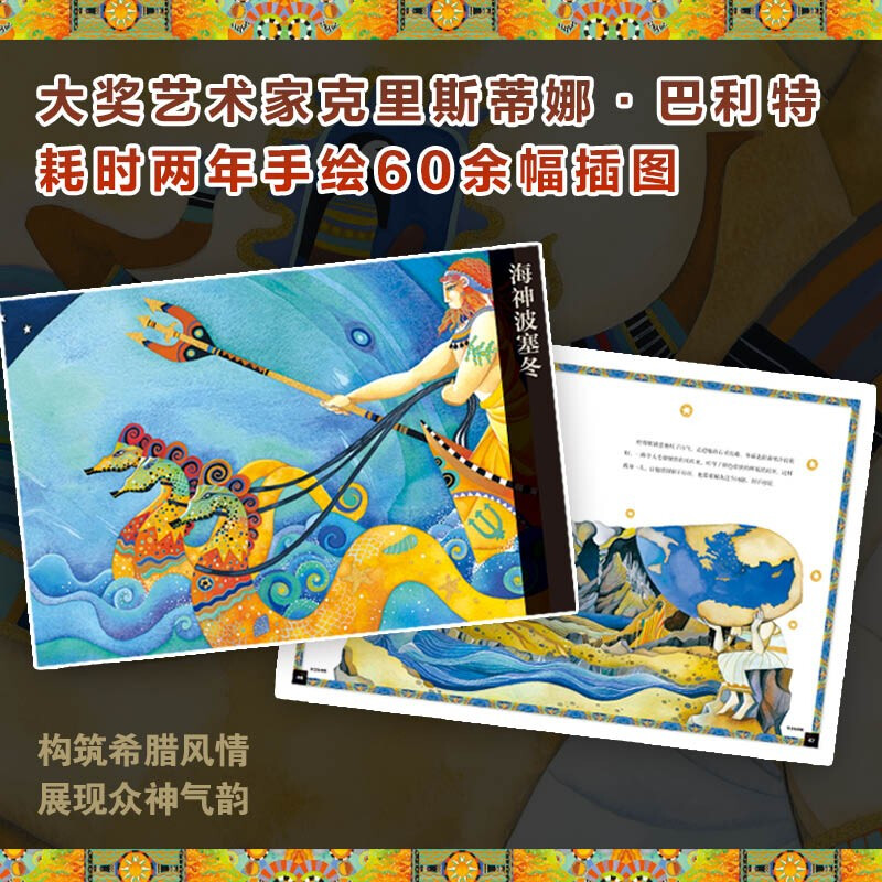 Greek Mythology/National Geographic Mythology Treasures