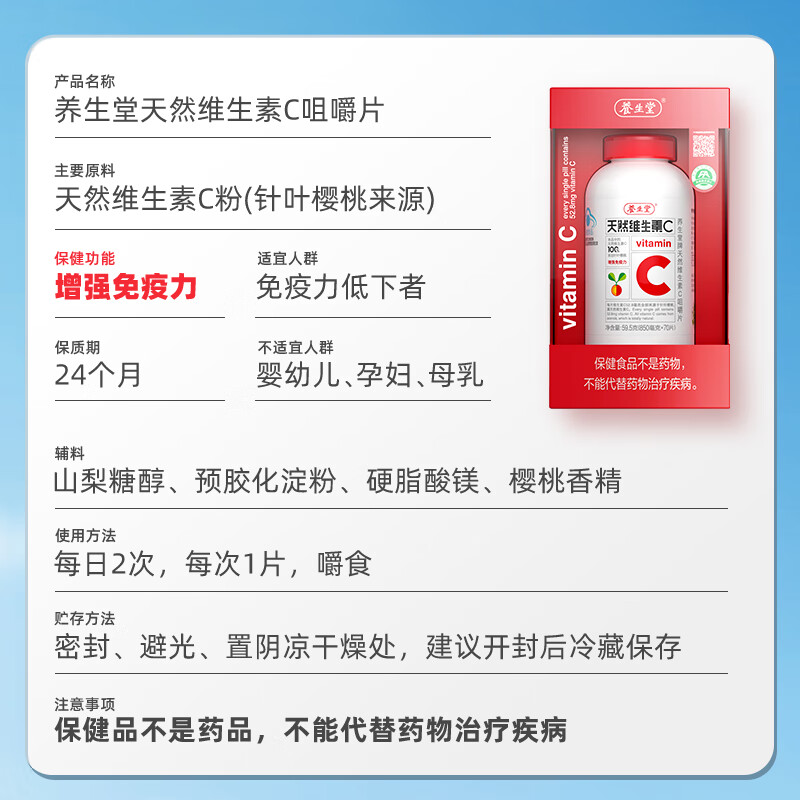 Yangshengtang natural vitamin C 70 tablets supplement vc acerola to enhance immunity and prevent flu during seasonal changes.