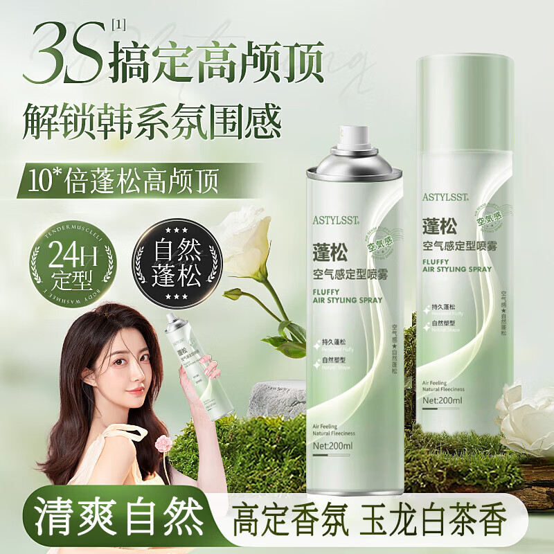 Stylist styling spray hairspray women's refreshing quick-drying styling high skull dry glue 200ml fluffy children's spray long-lasting