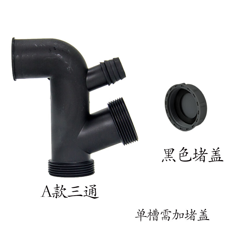 Yunqige garbage disposal drain pipe groove thickened three-four-way elbow UV type single and double lower anti-return insect odor set accessories Pressure plate installation A-type three-way (single groove)