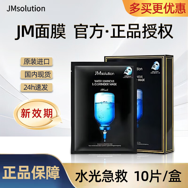 JMsolution hot-selling facial mask, hydrating and moisturizing water-glow mask, moisturizing propolis pearl mask, suitable for men and women, water-glow first aid mask, 10 pieces/box