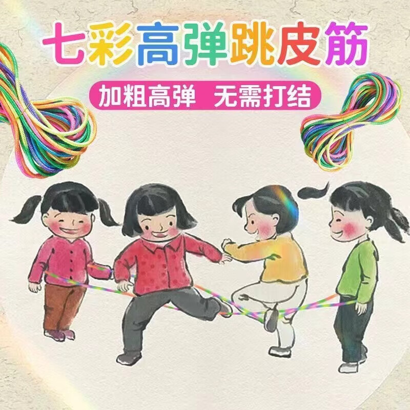 Kaooseen jumping rubber band rope children's toys kindergarten primary school students rubber band multi-person skipping rope parent-child interactive fitness equipment 10 meters suitable for 6-8 people