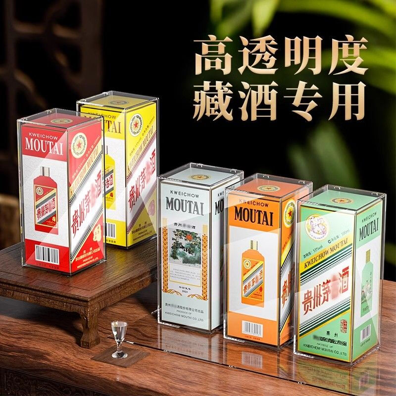 Baichunbao is suitable for Moutai wine protective cover Feitian 500ml twelve zodiac sealed shell wine packaging display cover transparent shell wine box protective cover Feitian 500ml