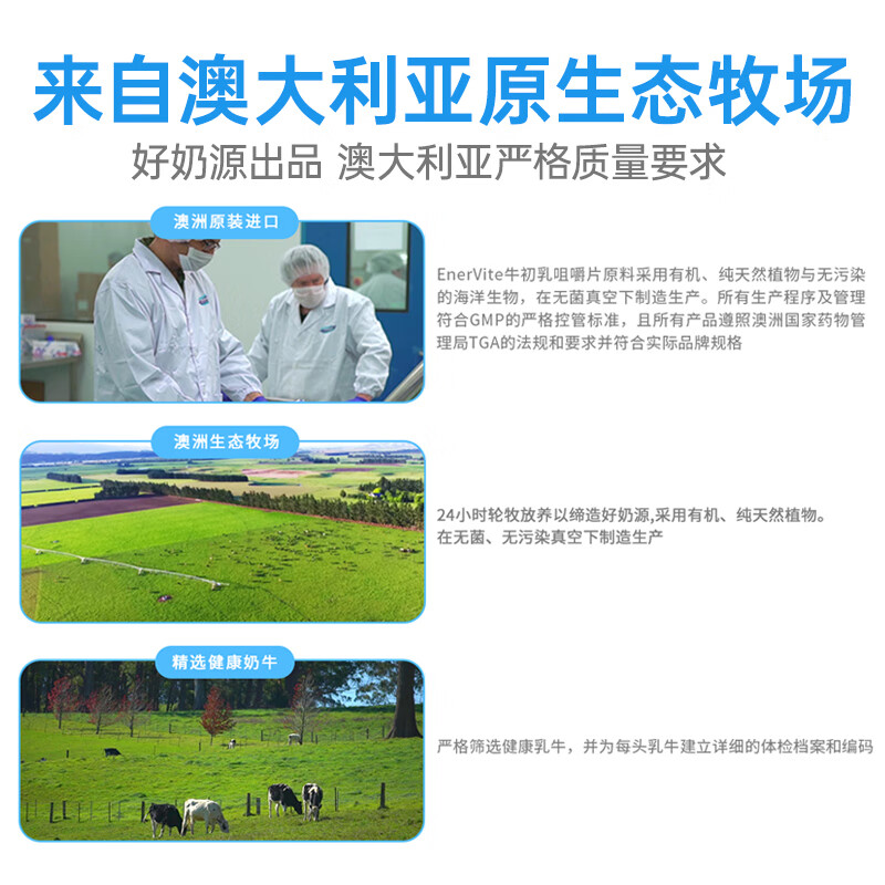 EnerVite Colostrum Chewable Tablets Immune Globulin Children's Calcium Tablets Enhance Immunity and Supplement Nutrition Pure Natural Milk Tablets 150 Tablets * 1 Bottle Valid until August 26