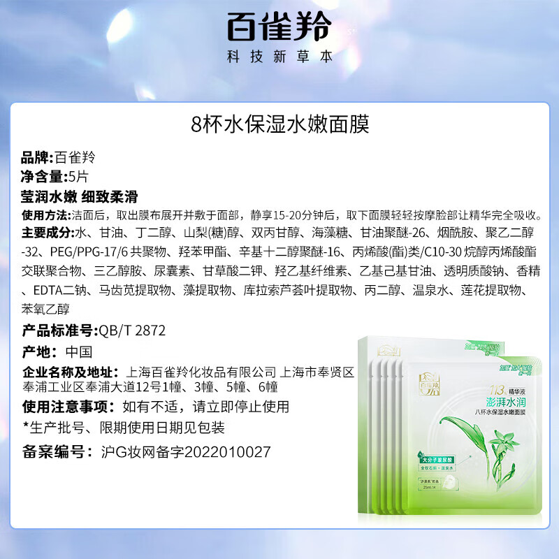 Pechoin Herbal Extract 8 Cups of Water Moisturizing and Rejuvenating Mask After Sun Repair Quality Domestic Product Goddess Day Gift for Girlfriend