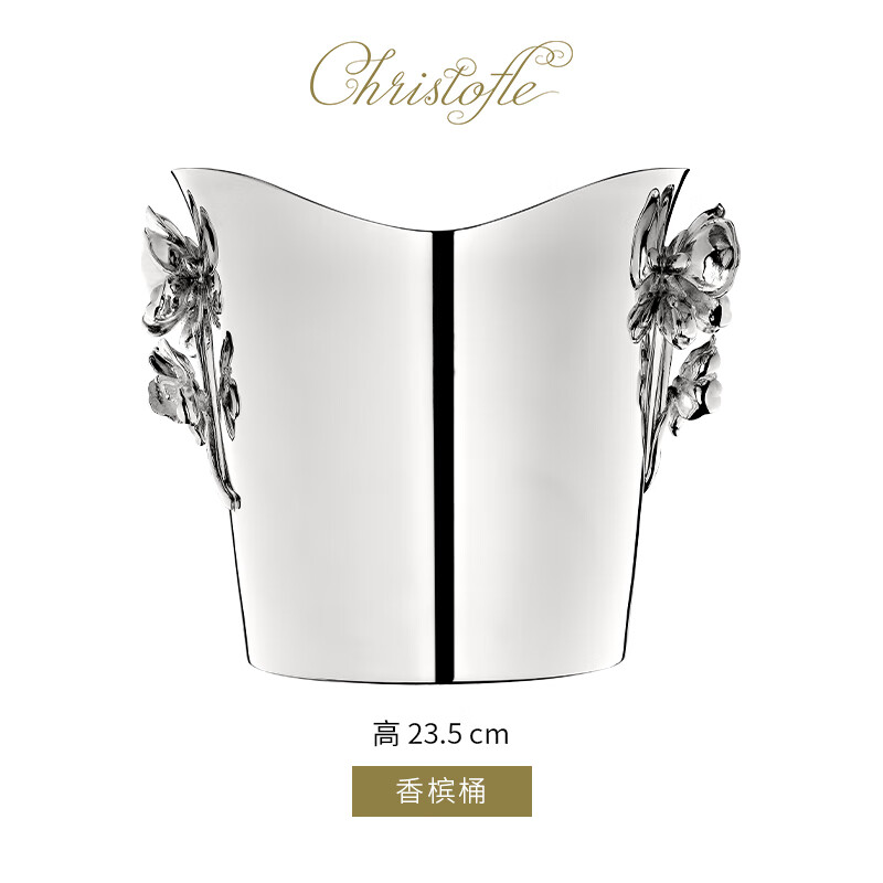Kunting (CHRISTOFLE) Anemone Champagne Bucket Ice Bucket Ice Clip Silver-plated Household Wine Set Gift Champagne Bucket