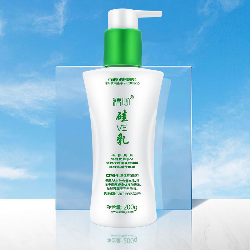 Careful silicone VE milk 200g Peking Union Medical College fine moisturizing hand and body milk without makeup cream vitamin e milk