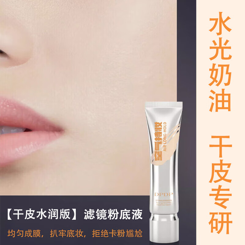 DPDP Air Lasting Liquid Foundation W01# Dry Skin White Color 30g Long-lasting Concealer as a New Year's Day gift for your girlfriend