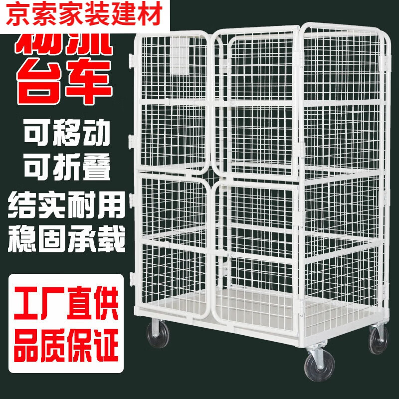 Jingxinda movable logistics trolley folding logistics cart warehouse sorting truck express cage cart linen cart e-commerce pull 1100*800*1700 four small door encryption