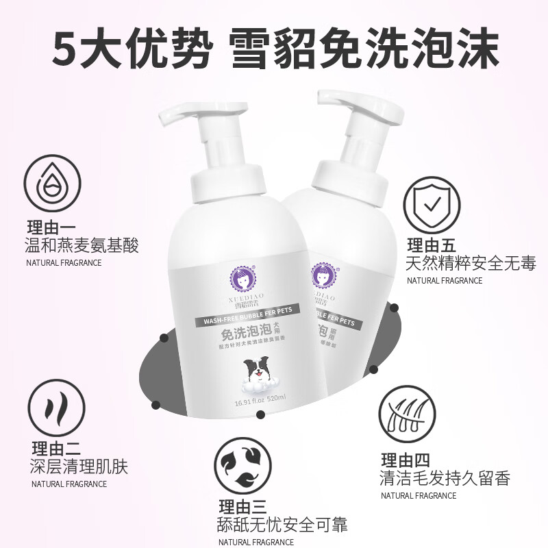 Ferret Fragrance Pet Shower Gel Dog No-Rinse Bubble Bath No-Rinse Bubble Mousse for Dogs 520mL