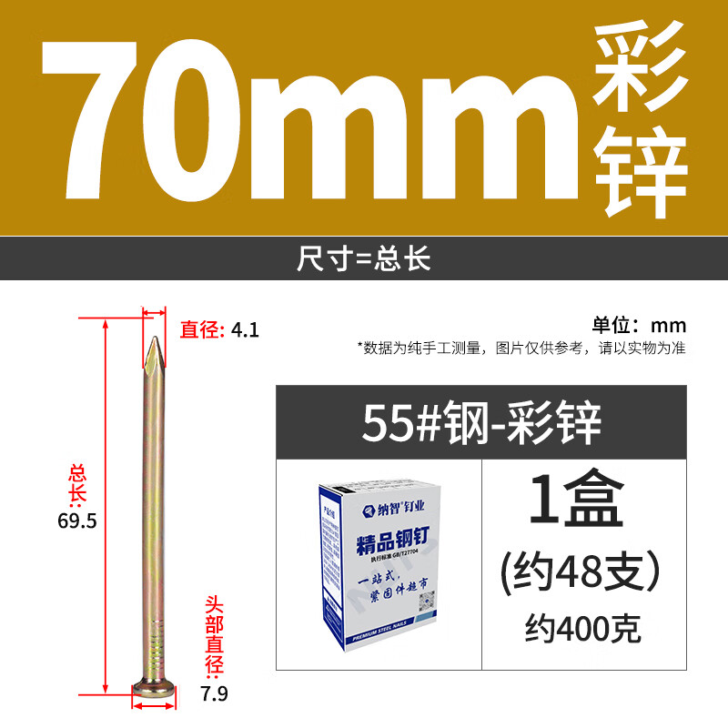 Jinggong Cement Nails Steel Nails Cement Wall Nails Brick Wall Nails Concrete Nails Special Steel Nails High Strength Iron Nails 70mm Colored Zinc (A box of 400g, about 48 pieces)