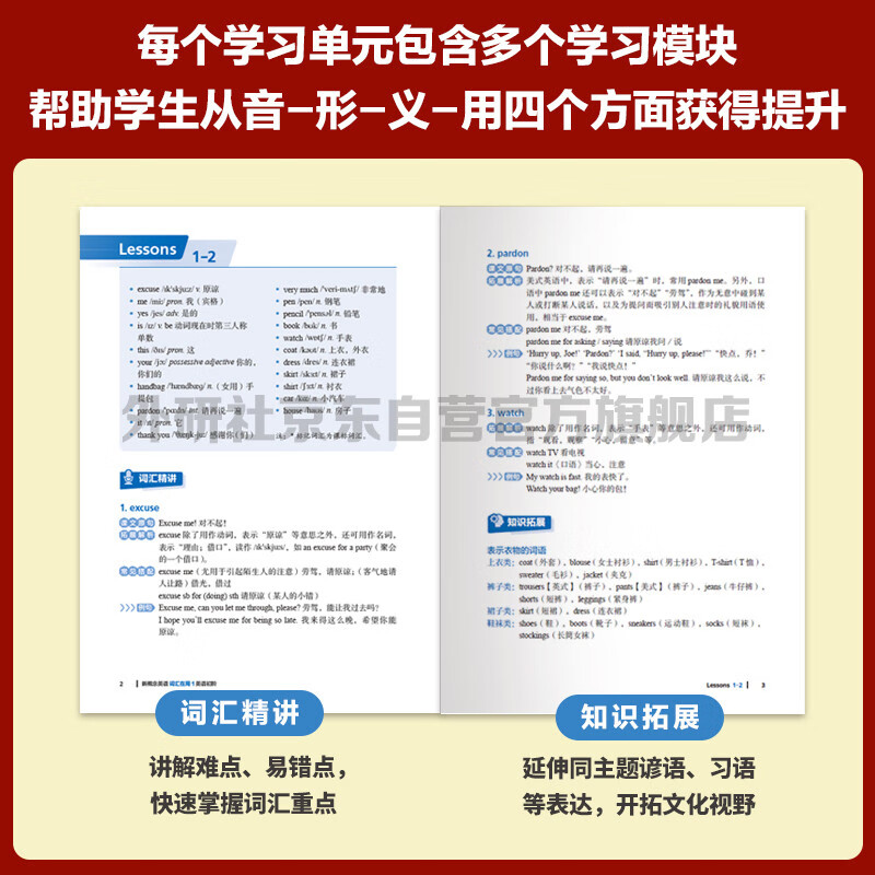 New Concept English 1 Vocabulary in Use 1A+1B+ Vocabulary Listening Manual (with code scanning audio, vocabulary reading assessment, basic and advanced exercises) to learn words efficiently Foreign Language Research Press