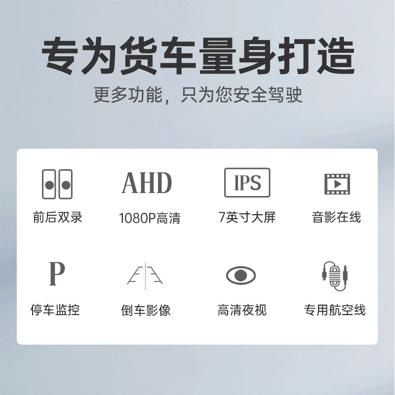 Custar H10 truck driving recorder 7-inch front and rear dual recording high-definition night vision reversing images