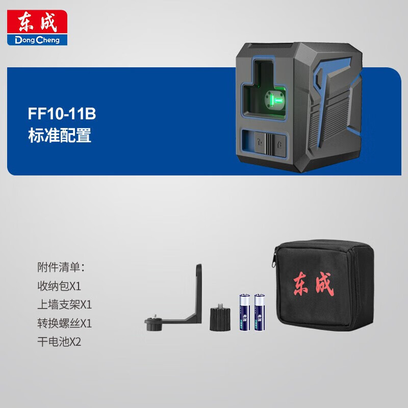 Dongcheng 12-line floor-mounting instrument wall-mounting instrument 2/3/5 line level green light high-precision strong light thin line 16-line blue light laser FF10-11A super bright green light second line