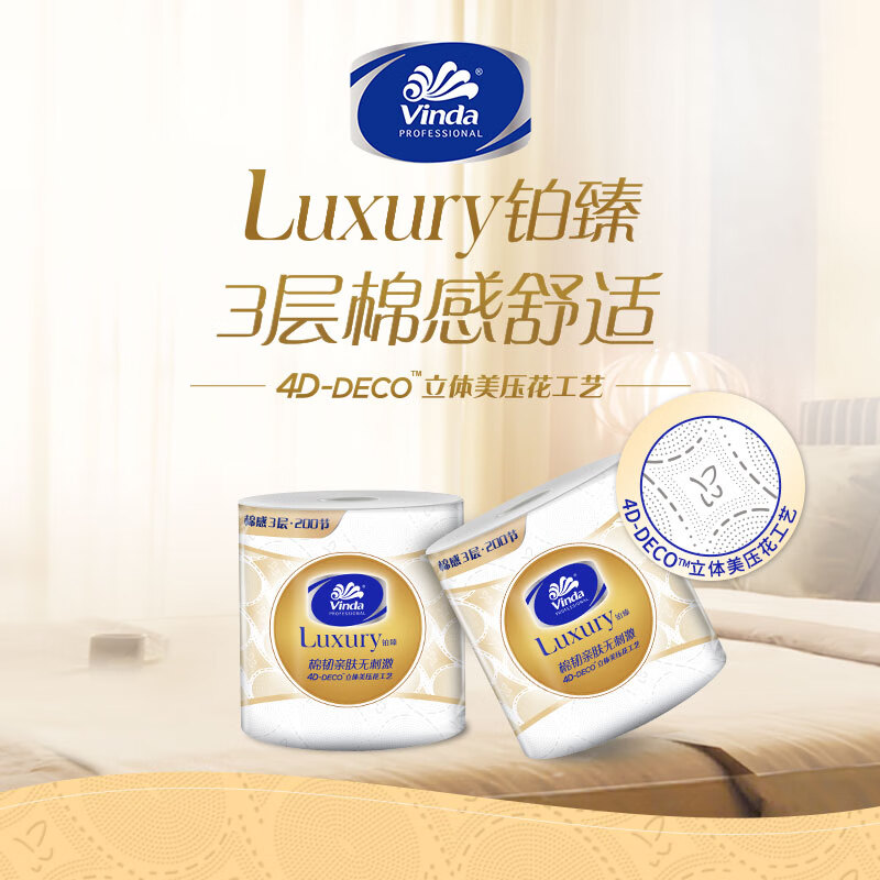 Vinda cored roll paper platinum premium 200 sections 3 layers * 10 rolls comfortable cotton feel toilet paper VS4300