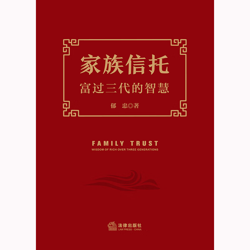 Family Trust: The Wisdom of Being Rich for Three Generations