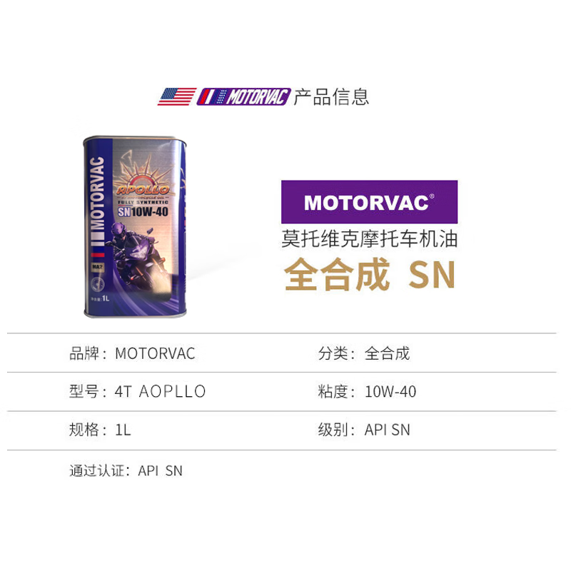 Motovic Sun God 10W-40 SN grade 1L iron barrel 4T four-stroke fully synthetic motorcycle oil