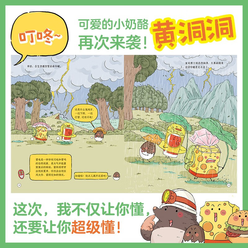 Huangdongdong Super Understanding (Second Series) A super interesting scientific exploration journey (6 volumes in total) 3-6 years old extracurricular readings 5-8 years old fantasy imagination geography enlightenment Little Mammoth children's book summer must read