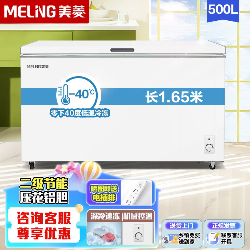 Meiling minus 40 ultra-low temperature 419/529/739 liter refrigeration and freezing conversion home commercial electronic control machine-controlled four/five-sided refrigeration storage freezer refrigerator freezer trade-in subsidy 500 liters -40 degrees deep freezing quick freezing machine control 500L