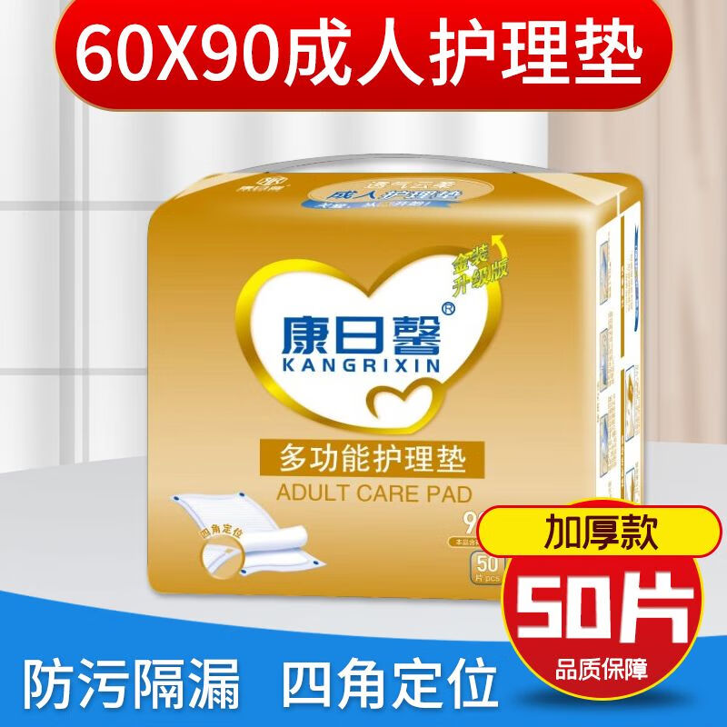 Kangrixin thickened nursing pad 60x90 elderly disposable diaper pad unisex diaper pad 80x90cm large size four-corner positioning 50 pieces